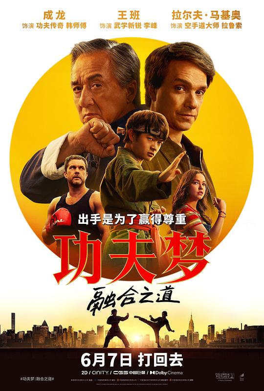 [BT下载][功夫梦：融合之道][WEB-MKV/14.07GB][简繁英字幕][4K-2160P][H265编码][流媒体][DreamHD]-影音屋