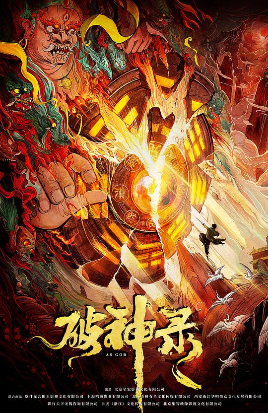 [BT下载][破神录][WEB-MKV/3.99GB][国语配音/中文字幕][1080P][流媒体][ParkHD]-影音屋