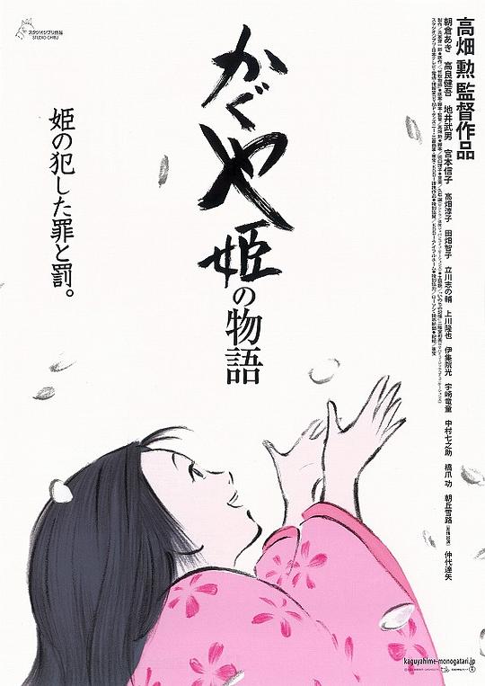 [BT下载][辉夜姬物语][WEB-MKV/7.19GB][国日多音轨/中文字幕][1080P][流媒体][PandaQT]-影音屋