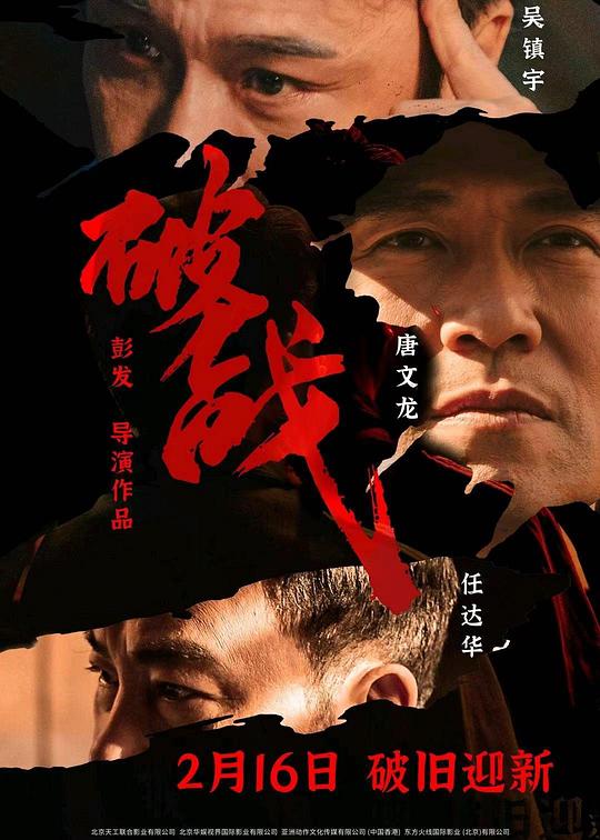 [BT下载][破战][WEB-MKV/15.85GB][国粤多音轨/中文字幕][4K-2160P][高码版][60帧率][H265编码][流媒体][PandaQT]-影音屋