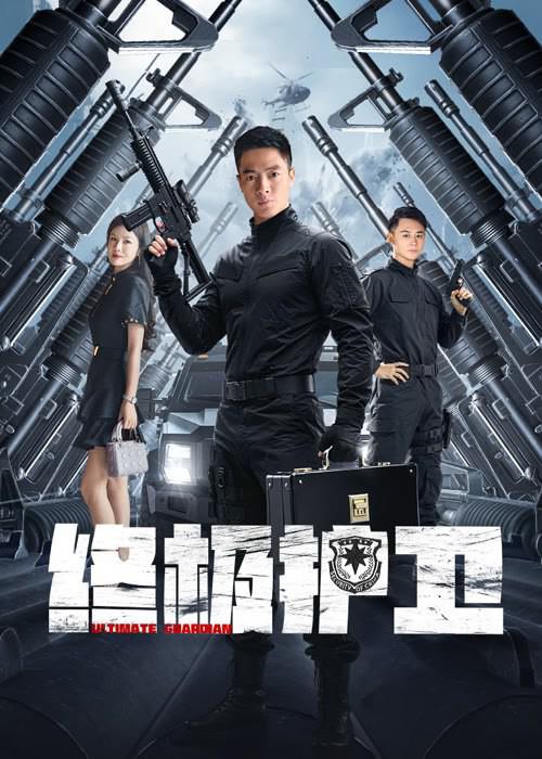 [BT下载][终极护卫][WEB-MP4/1.68GB][无字片源][4K-2160P][H265编码][流媒体][QuickIO]-影音屋