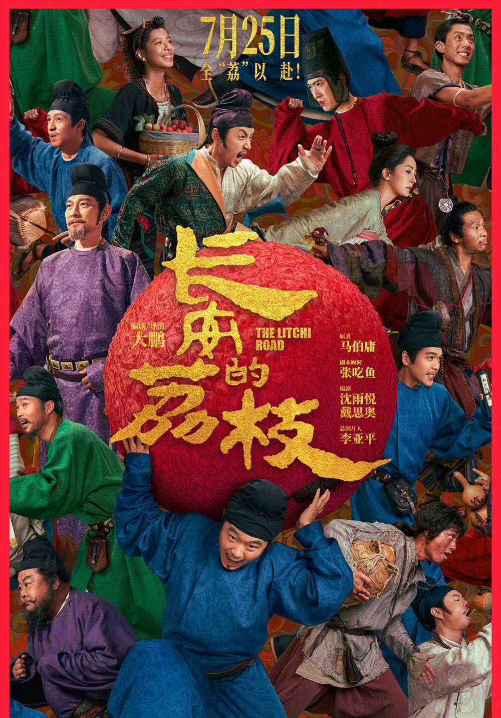 [BT下载][长安的荔枝(电影版)][WEB-MP4/7.29GB][国语/中英字幕][1080P][流媒体]-影音屋