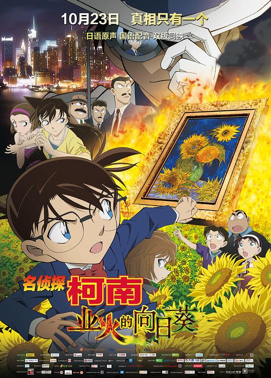[BT下载][名侦探柯南：业火的向日葵][BD-MKV/6.29GB][国粤日多音轨/中文字幕][1080P][H265编码][蓝光压制][QuickIO]-影音屋
