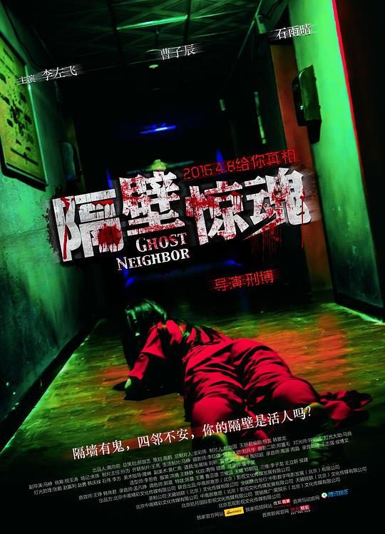 [BT下载][隔壁惊魂][WEB-MP4/0.36GB][国语配音/中文字幕][1080P][流媒体][PandaQT]-影音屋