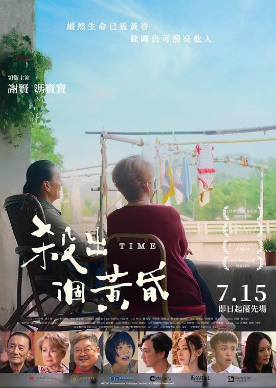 [BT下载][杀出个黄昏][WEB-MKV/2.79GB][国语配音/中文字幕][4K-2160P][HDR版本][H265编码][流媒体][PandaQT]-影音屋