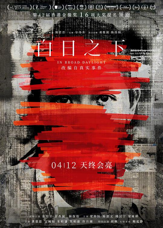 [BT下载][白日之下][WEB-MKV/4.37GB][国粤多音轨][4K-2160P][HDR版本][H265编码][流媒体][PandaQT]-影音屋