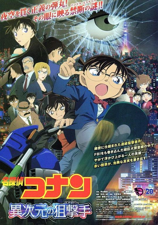 [BT下载][名侦探柯南：异次元的狙击手][BD-MKV/5.99GB][国粤日多音轨/中文字幕][1080P][H265编码][蓝光压制][QuickIO]-影音屋