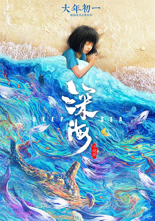 [BT下载][深海][WEB-MKV/5.85GB][国语配音/中文字幕][1080P][流媒体][ParkHD]-影音屋