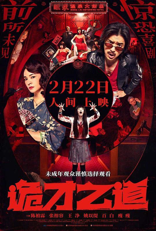 [BT下载][诡才之道][WEB-MKV/4.35GB][国语音轨/简繁英字幕][1080P][流媒体][DreamHD]-影音屋