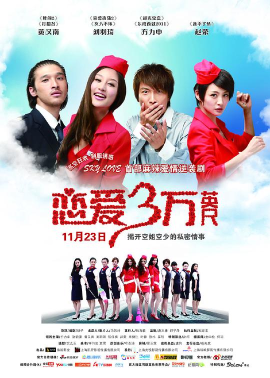 [BT下载][恋爱三万英尺][WEB-MP4/0.70GB][国语配音/中文字幕][1080P][流媒体][QuickIO]-影音屋