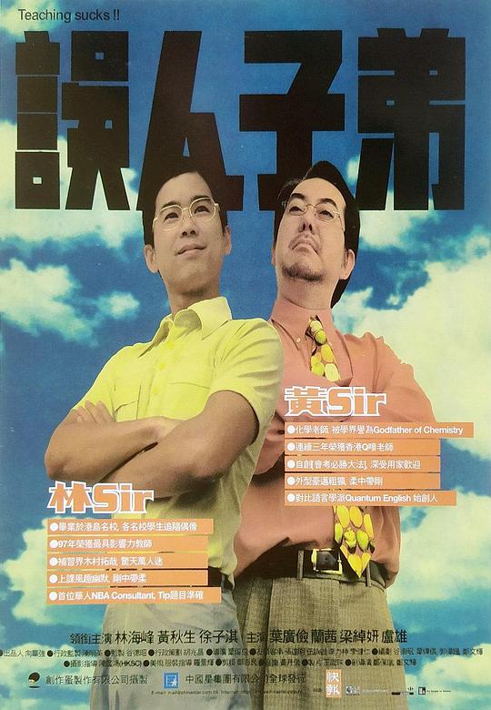 [BT下载][误人子弟][WEB-MKV/2.62GB][国语配音/中文字幕][1080P][H265编码][流媒体][PandaQT]-影音屋