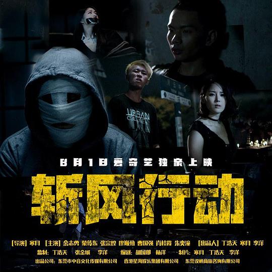 [BT下载][斩风行动][WEB-MKV/2.92GB][国语配音/中文字幕][4K-2160P][H265编码][流媒体][PandaQT]-影音屋