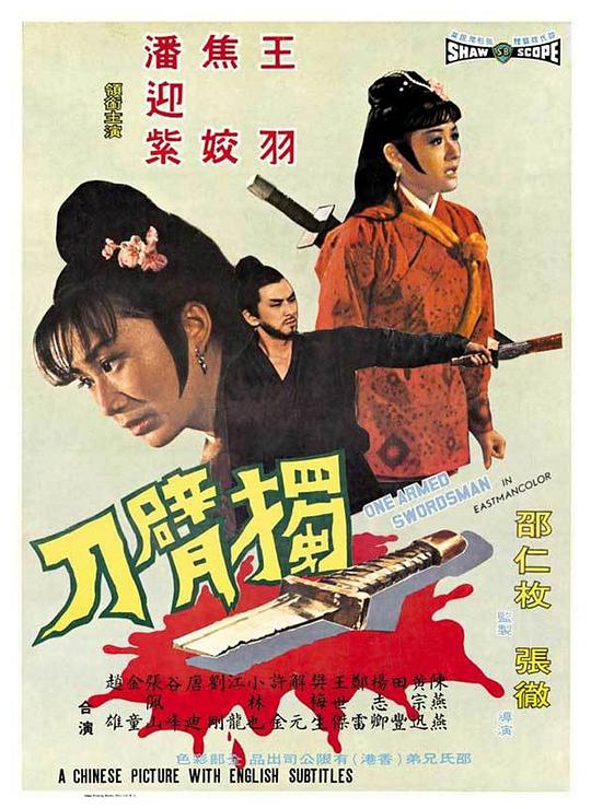 [BT下载][独臂刀][BD-MKV/9.38GB][国语配音/中文字幕][1080P][蓝光压制][QuickIO]-影音屋