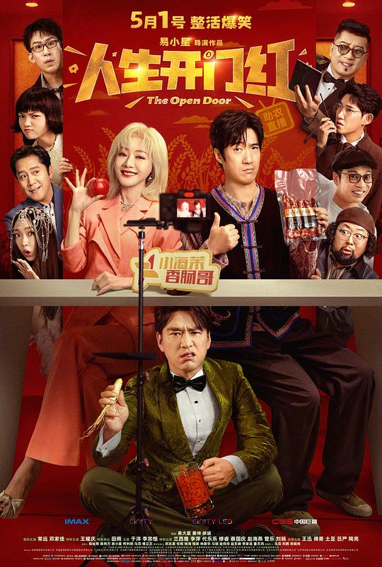 [BT下载][人生开门红][WEB-MP4/1.66GB][国语配音/中文字幕][1080P][流媒体][QuickIO]-影音屋
