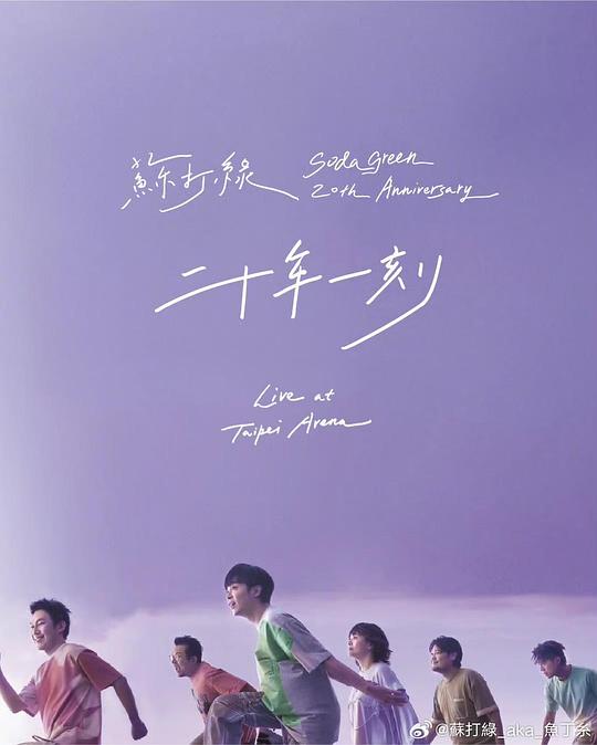 [BT下载][二十年一刻.Live.BD][共2部合集][BD-MKV/21.44GB][国语音轨/繁体字幕][1080P][蓝光压制][DreamHD]-影音屋