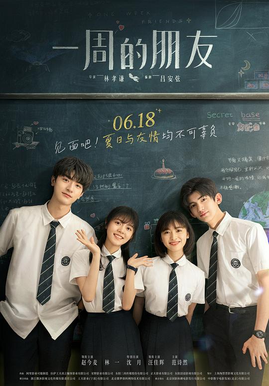 [BT下载][一周的朋友][WEB-MKV/14.37GB][国语配音/中文字幕][4K-2160P][高码版][H265编码][流媒体][QuickIO]-影音屋