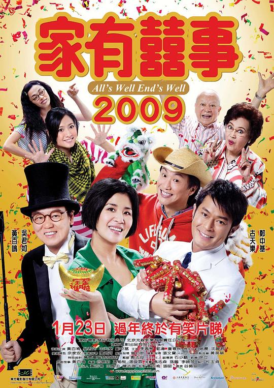 [BT下载][家有喜事2009][WEB-MKV/4.63GB][国语配音/中文字幕][1080P][流媒体][PandaQT]-影音屋