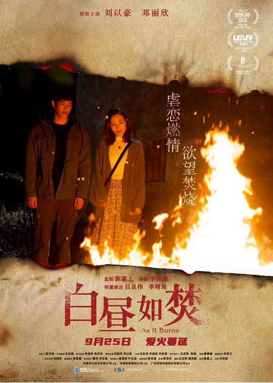 [BT下载][白昼如焚][WEB-MKV/5.62GB][中文字幕][1080P][流媒体][PandaQT]-影音屋