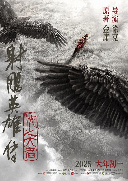 [BT下载][射雕英雄传：侠之大者][WEB-MP4/8.75GB][中英字幕][1080P][流媒体]-影音屋