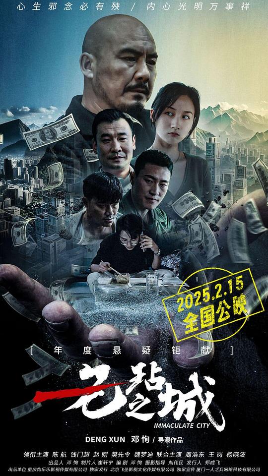[BT下载][无玷之城][WEB-MKV/4.59GB][国语配音/中文字幕][4K-2160P][60帧率][HDR版本][H265编码][流媒体][ParkHD]-影音屋