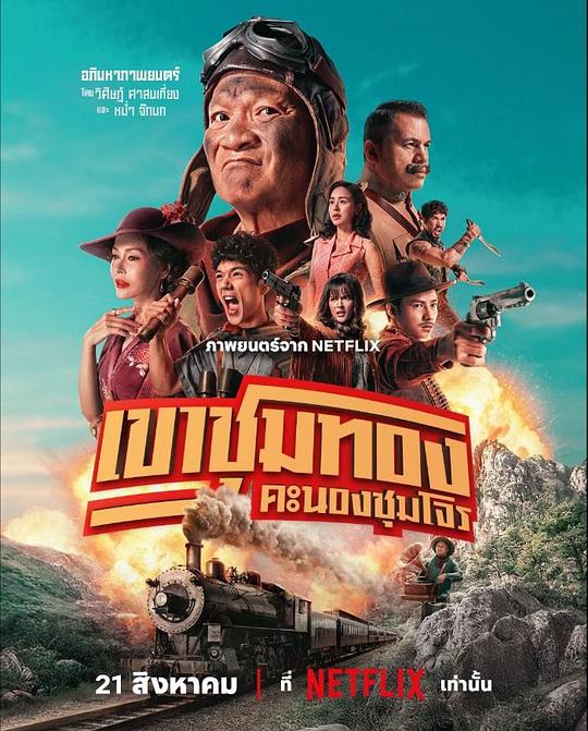 [BT下载][胆大抢金团][WEB-MKV/15.58GB][简繁英字幕][4K-2160P][杜比视界版本][H265编码][流媒体][QuickIO]-影音屋