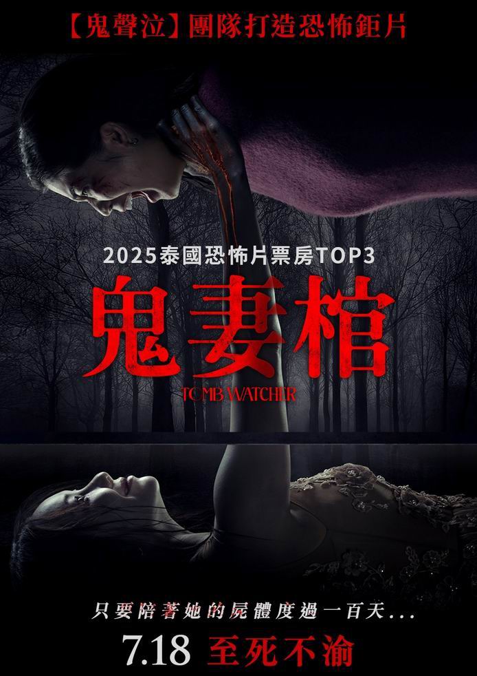 [BT下载][鬼妻棺][WEB-MKV/2G][泰语中字][1080p][2025最新]-影音屋