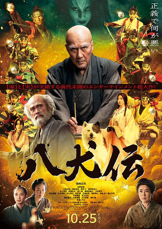 [BT下载][八犬传][WEB-MKV/8.26GB][中文字幕][1080P][流媒体][DreamHD]-影音屋