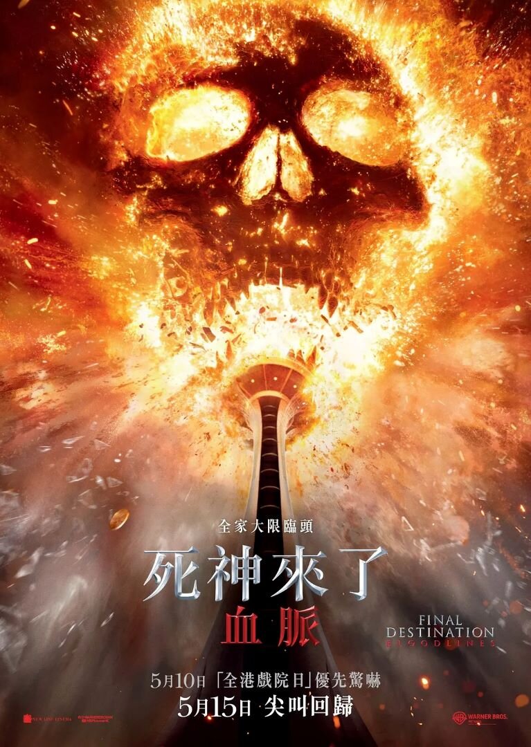 [BT下载]死神来了6：血脉诅咒[正式版 无韩语硬字幕].Final.Destination.Bloodlines.2025.1080p.10bit.WEBRip.6CH.x265.HEVC-PSA 1.5G-影音屋
