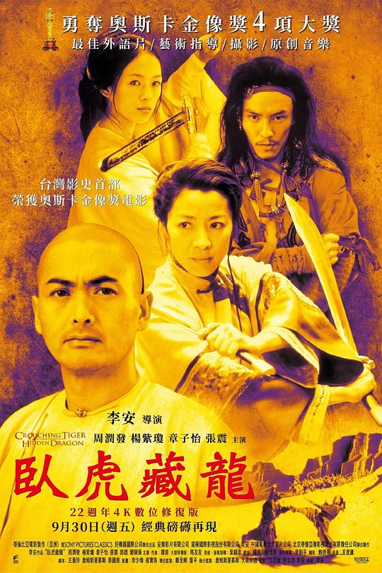 [BT下载][卧虎藏龙][WEB-MKV/21.08GB][中文字幕][4K-2160P][HDR版本][H265编码][流媒体][PandaQT]-影音屋