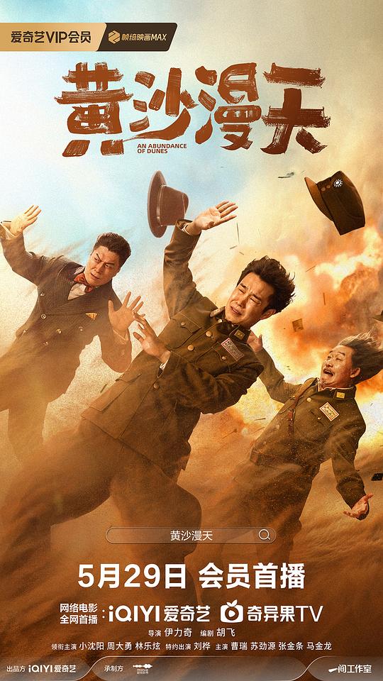 [BT下载][黄沙漫天][WEB-MKV/2.38GB][国语配音/中文字幕][4K-2160P][60帧率][H265编码][流媒体][DreamHD]-影音屋