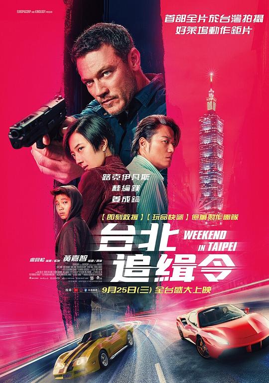 [BT下载][周末狂飙][WEB-MKV/3.46GB][中文字幕][1080P][流媒体][DreamHD]-影音屋