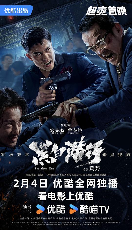 [BT下载][黑白潜行][WEB-MKV/2.71GB][国粤多音轨/中文字幕][4K-2160P][H265编码][流媒体][PandaQT]-影音屋