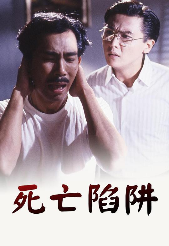 [BT下载][死亡陷阱][WEB-MKV/1.11GB][无字片源][1080P][H265编码][流媒体][PandaQT]-影音屋