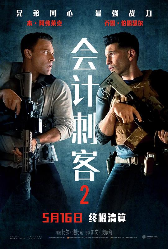 [BT下载][会计刺客2][WEB-MKV/19.09GB][简繁英字幕][4K-2160P][杜比视界版本][H265编码][流媒体][DreamHD]-影音屋