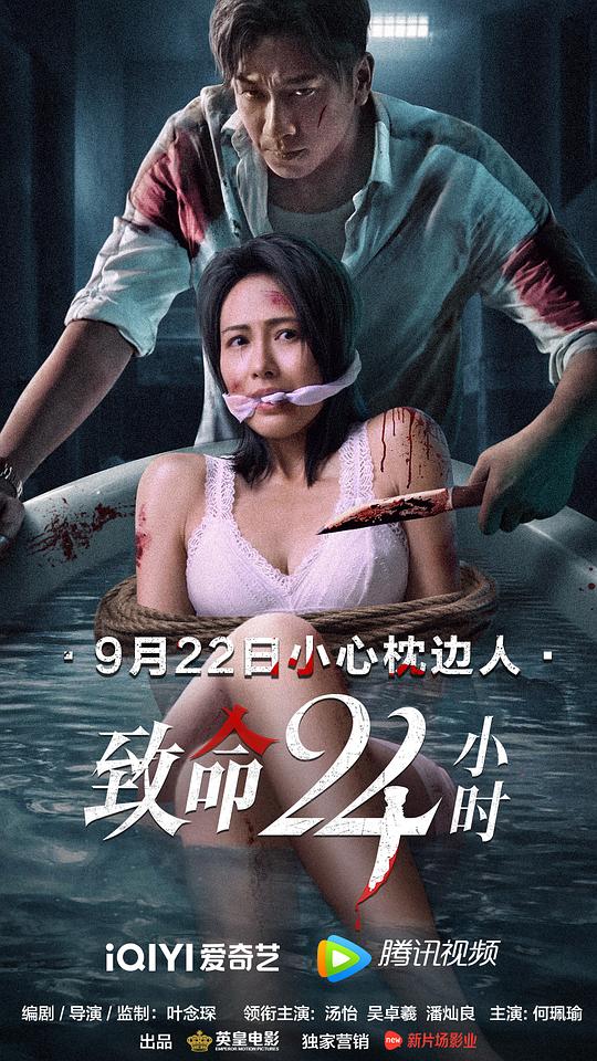 [BT下载][致命24小时][WEB-MKV/3.26GB][国语配音/中文字幕][4K-2160P][H265编码][流媒体][PandaQT]-影音屋
