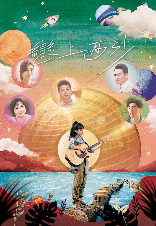 [BT下载][恋上西沙][WEB-MKV/1.81GB][粤语音轨/简繁字幕][1080P][H265编码][流媒体][PandaQT]-影音屋