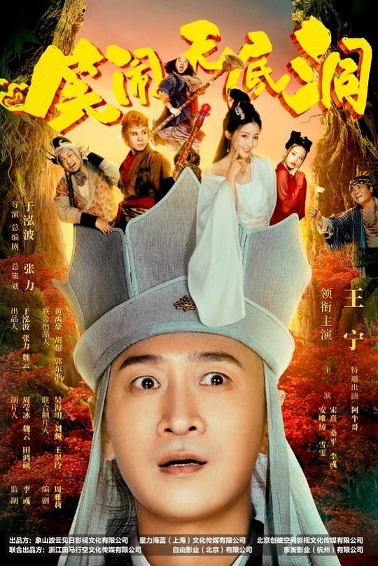 [BT下载][笑闹无底洞][WEB-MKV/11.49GB][国语配音/中文字幕][4K-2160P][H265编码][流媒体][PandaQT]-影音屋