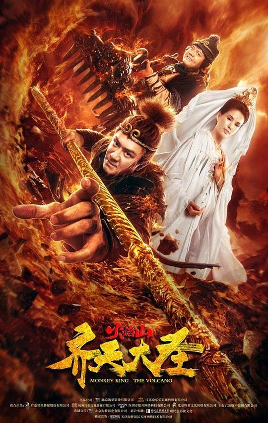 [BT下载][齐天大圣之火焰山][WEB-MKV/2.32GB][国语配音/中文字幕][1080P][流媒体][ParkHD]-影音屋