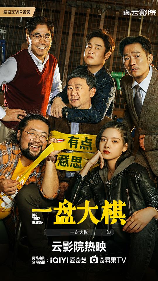 [BT下载][一盘大棋][WEB-MKV/3.81GB][国语配音/中文字幕][4K-2160P][H265编码][流媒体][PandaQT]-影音屋