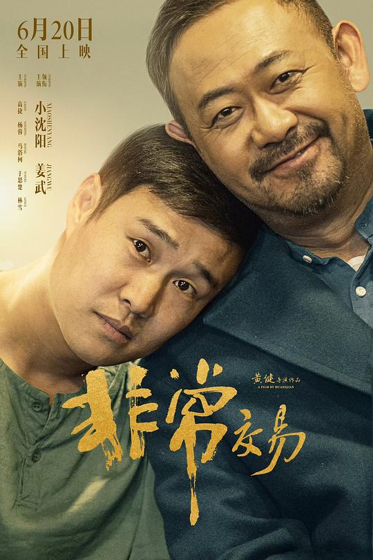 [BT下载][非常交易][WEB-MKV/1.35GB][国语配音/中文字幕][1080P][流媒体][PandaQT]-影音屋
