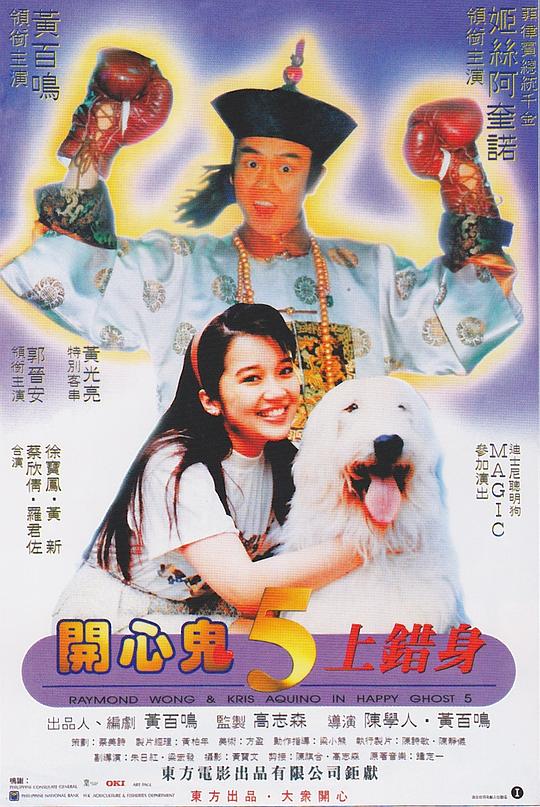 [BT下载][开心鬼上错身][WEB-MKV/9.42GB][无字片源][4K-2160P][H265编码][流媒体][PandaQT]-影音屋