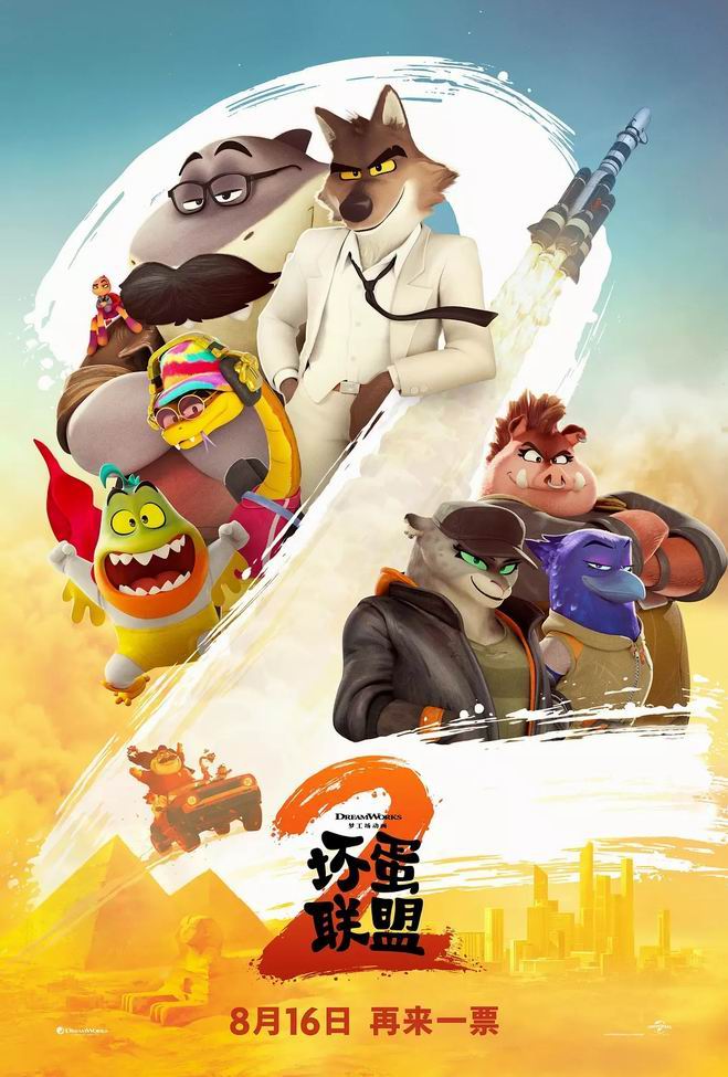 [BT下载][坏蛋联盟2][WEB-MKV/2G][英语中字][1080p][2025最新]-影音屋