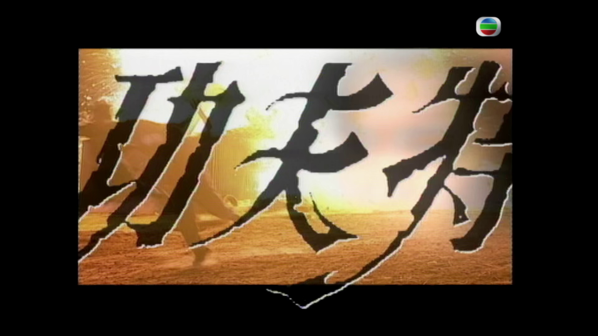 图片[6]-[BT下载][功夫特警][WEB-MKV/2.65GB][无字片源][1080P][H265编码][流媒体][PandaQT]-影音屋