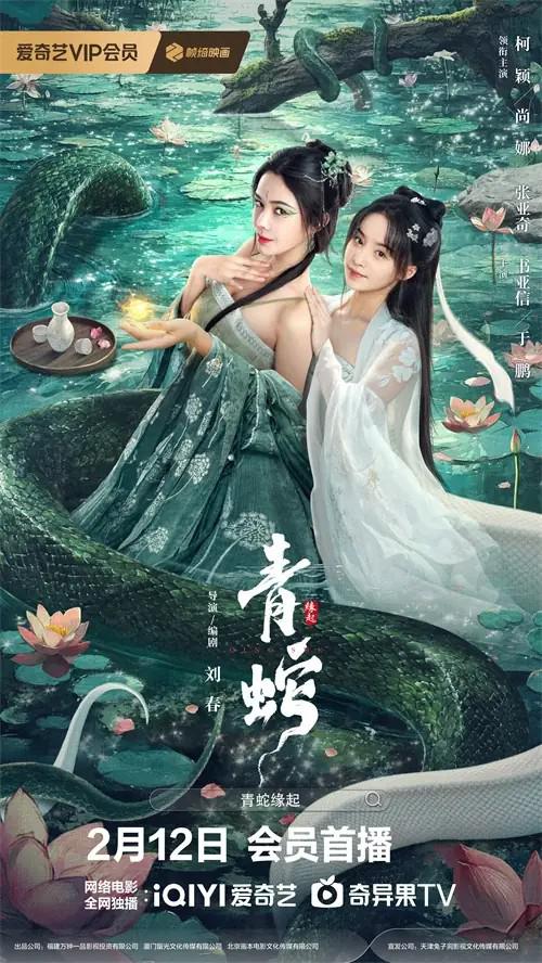 [BT下载][青蛇缘起][WEB-MKV/1.81GB][国语音轨/简繁英字幕][4K-2160P][H265编码][流媒体][ParkHD]-影音屋
