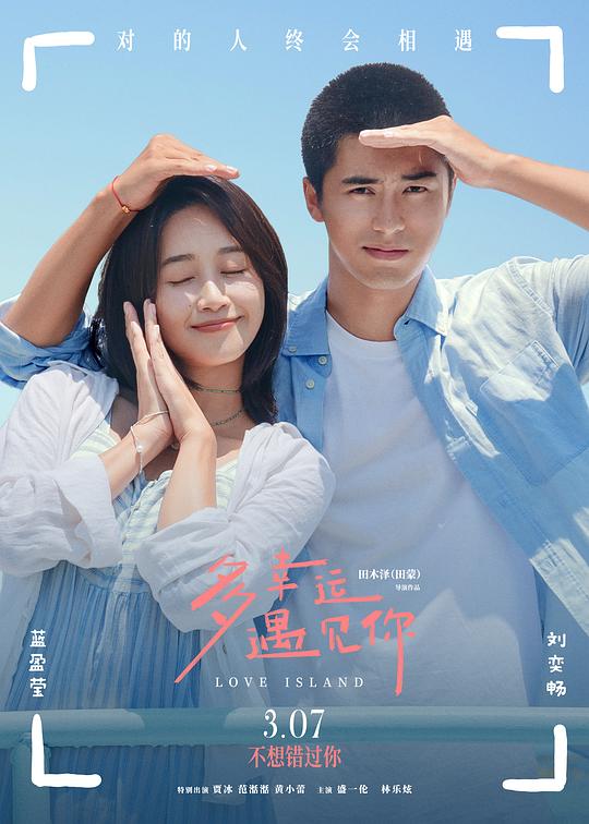 [BT下载][多幸运遇见你][WEB-MP4/1.32GB][国语配音/中文字幕][1080P][流媒体][PandaQT]-影音屋