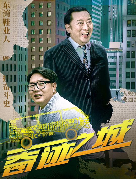 [BT下载][奇迹之城][WEB-MKV/1.73GB][国语配音/中文字幕][4K-2160P][H265编码][流媒体][ParkHD]-影音屋