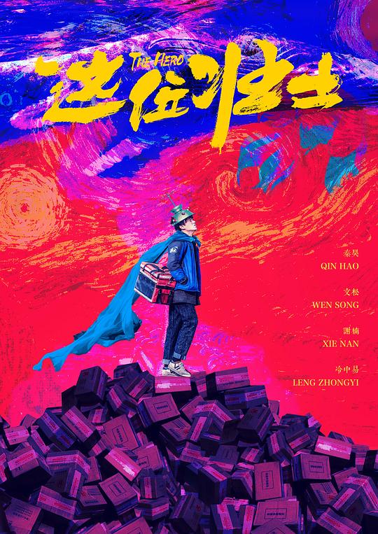 [BT下载][这位壮士][WEB-MKV/1.72GB][国语配音/中文字幕][1080P][流媒体][PandaQT]-影音屋