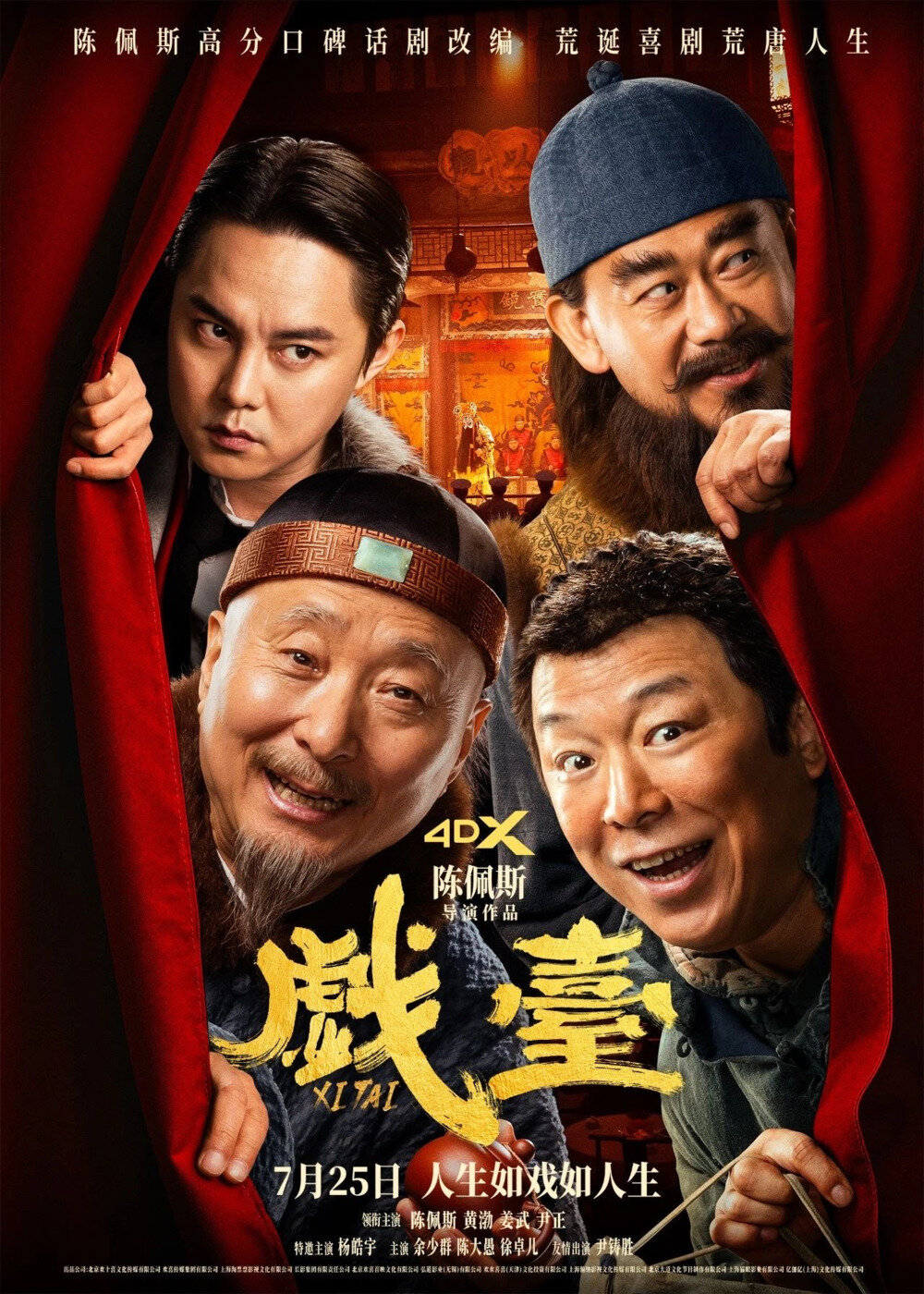 [BT下载][戏台][WEB-MKV/3.26GB][中英硬字幕][2160P][H265][CMCTV]-影音屋