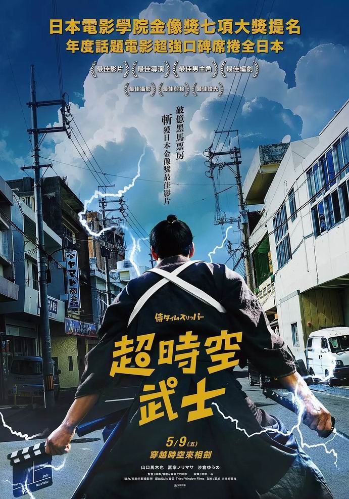 [BT下载][超时空武士][BD-MKV/2G][日语中字][1080p][2024最新]-影音屋