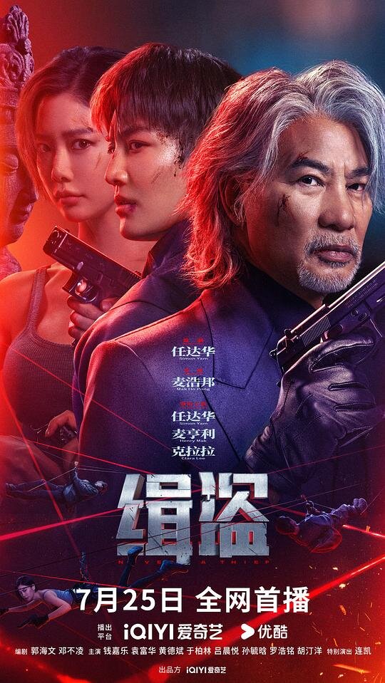 [BT下载][缉盗][WEB-MP4/5.24GB][国语中字][1080P][流媒体]-影音屋